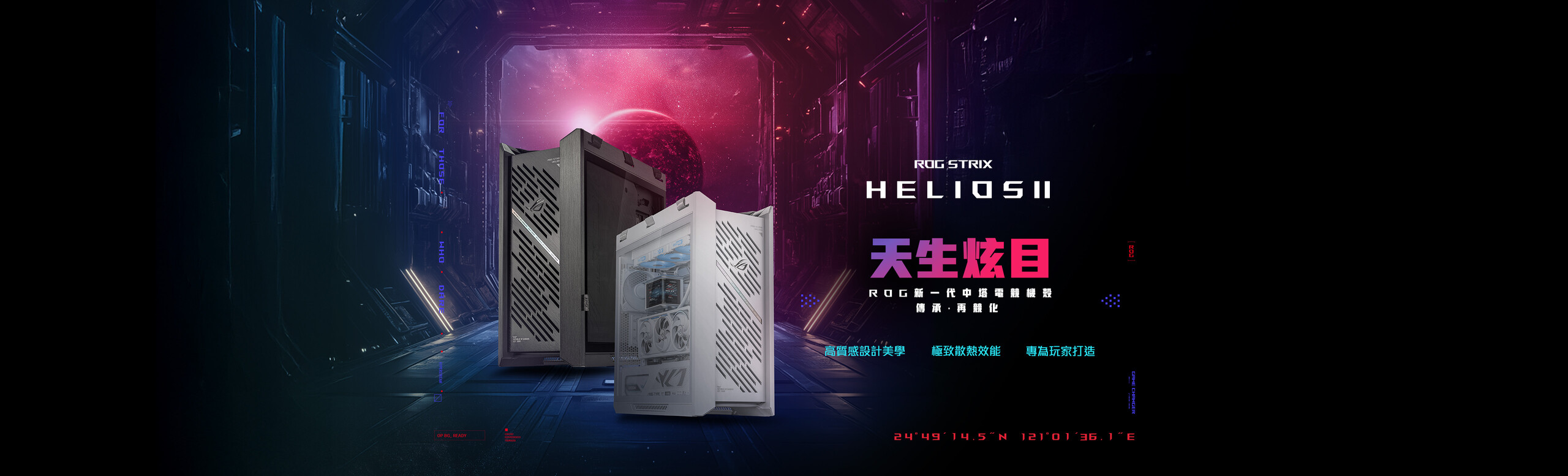 ROG Strix Helios II EATX 中塔式電競機殼,配備雙面鋼化玻璃側板、支援最長 450mm 的顯示卡、鋁合金框架與前面板、顯示卡支撐架,並可容納 420mm 水冷排