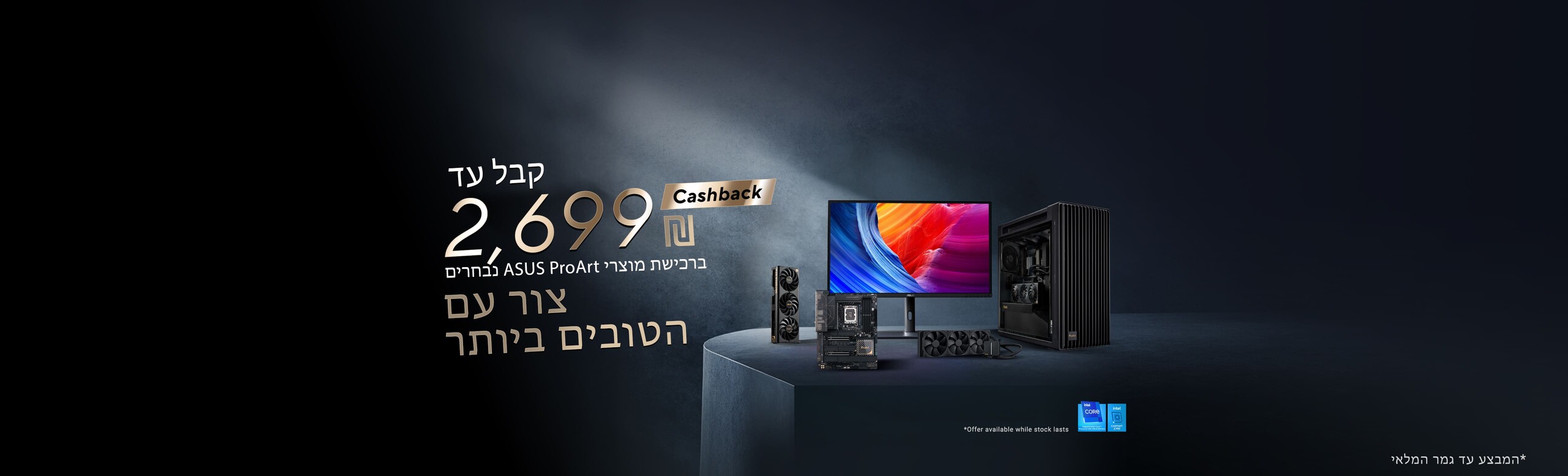 24q2-proart-cashback