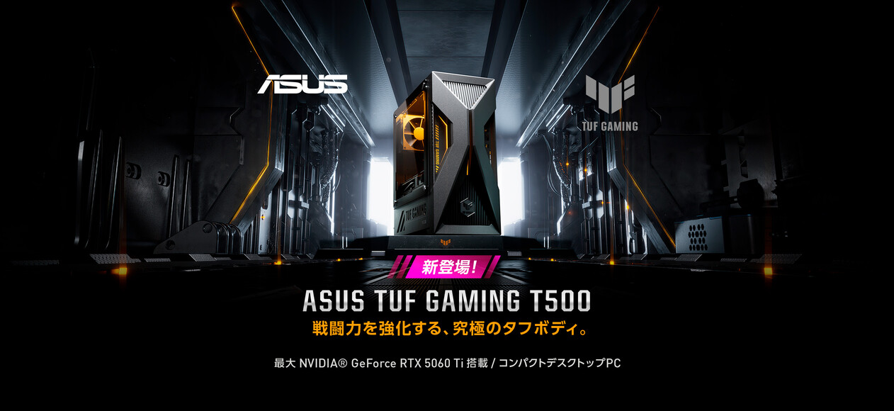 ASUS TUF Gaming T500 戦闘力を強化する、究極のタフボディ。