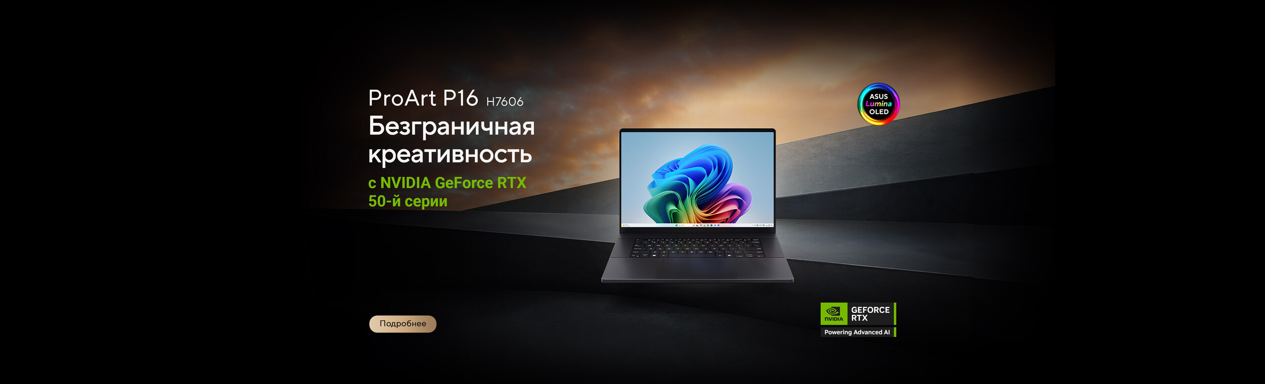Творчество без границ с новым ноутбком ASUS ProArt P16!