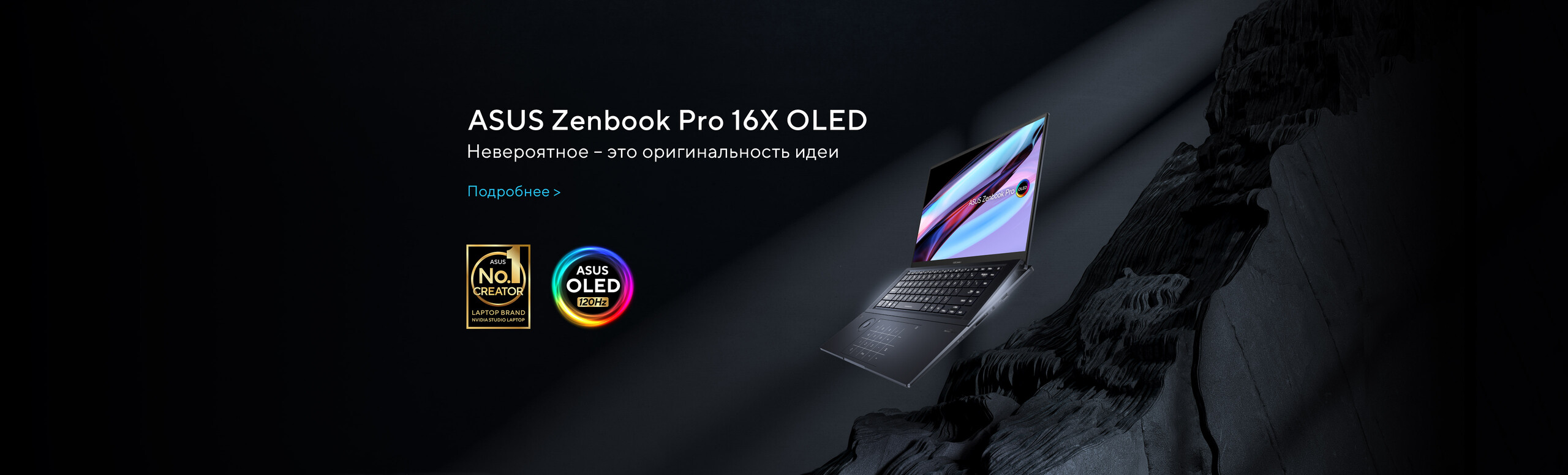 ASUS Zenbook Pro 16X OLED