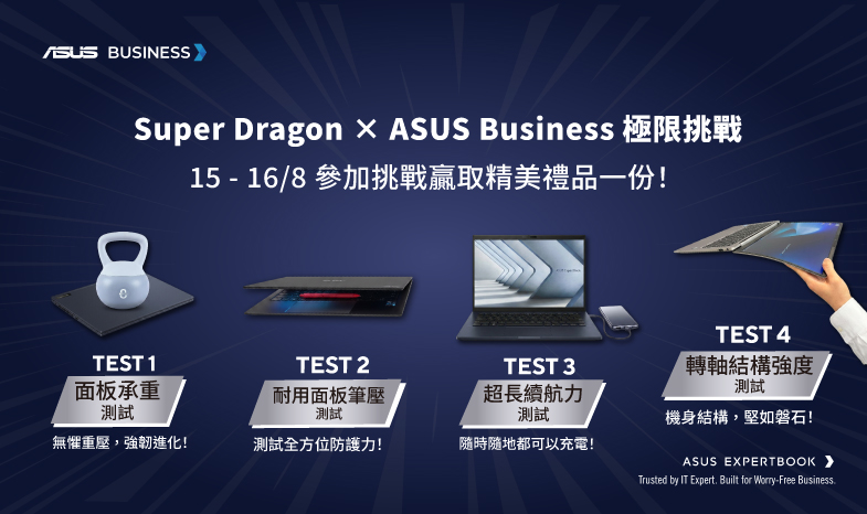 【Super Dragon × ExpertBook】極限挑戰：贏取精美禮品