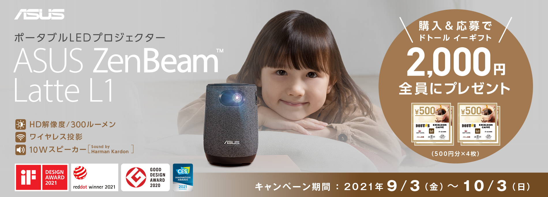 ZenBeam Latte L1 ポータブルプロジェクター購入キャンペーン