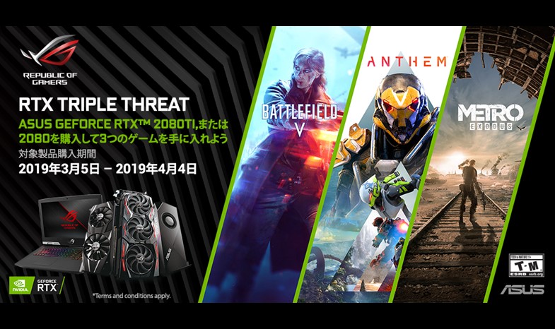 ASUSのGEFORCE RTX™ 2080TiまたはRTX™ 2080を購入して3つのゲームを手に入れよう