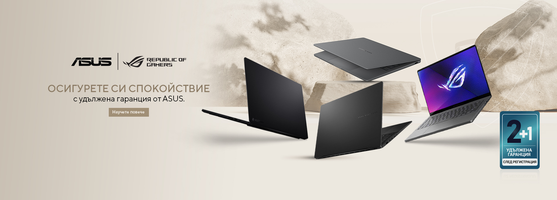 Разширена гаранция за ASUS продукти