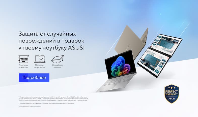 Зарегистрируйте свое устройство и получите 1 год гарантии ASUS Perfect Warranty!