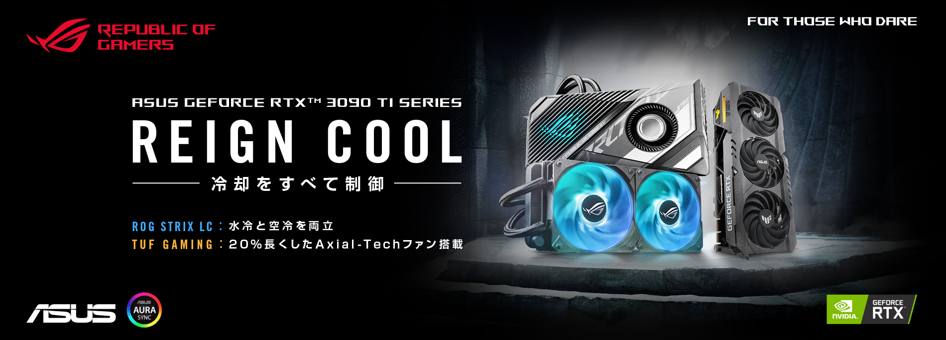 【ASUSビデオカード】NVIDIA® GeForce RTX™ 3000シリーズの特設サイト