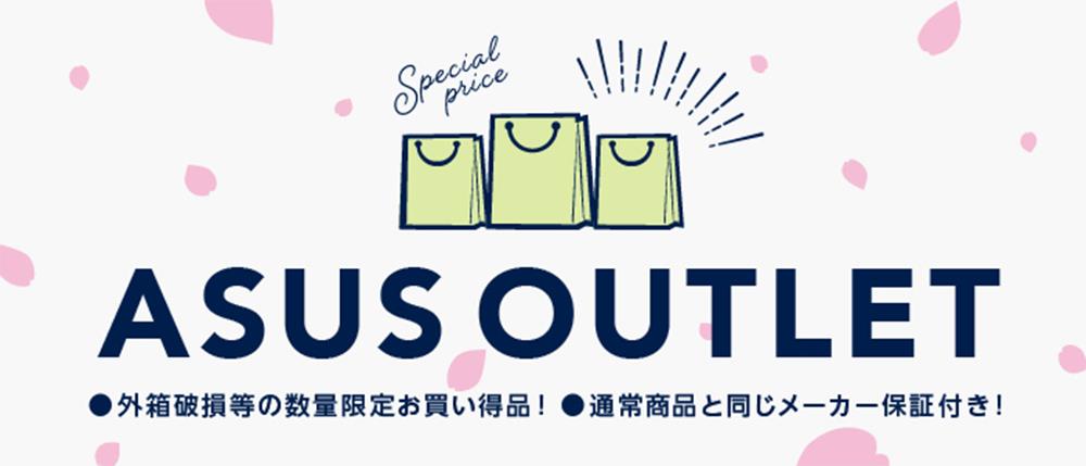限定OUTLETセール