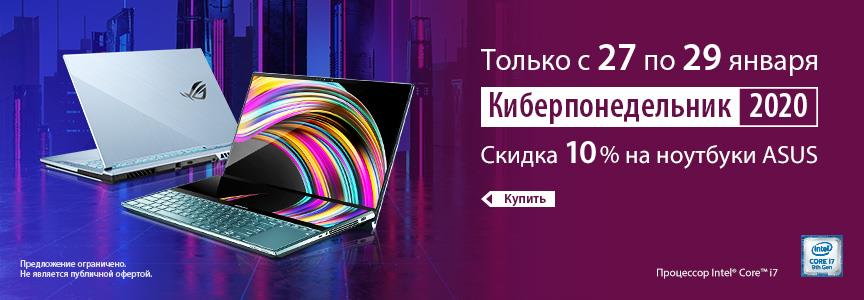 Киберпонедельник-2020. Встречайте первые скидки года!