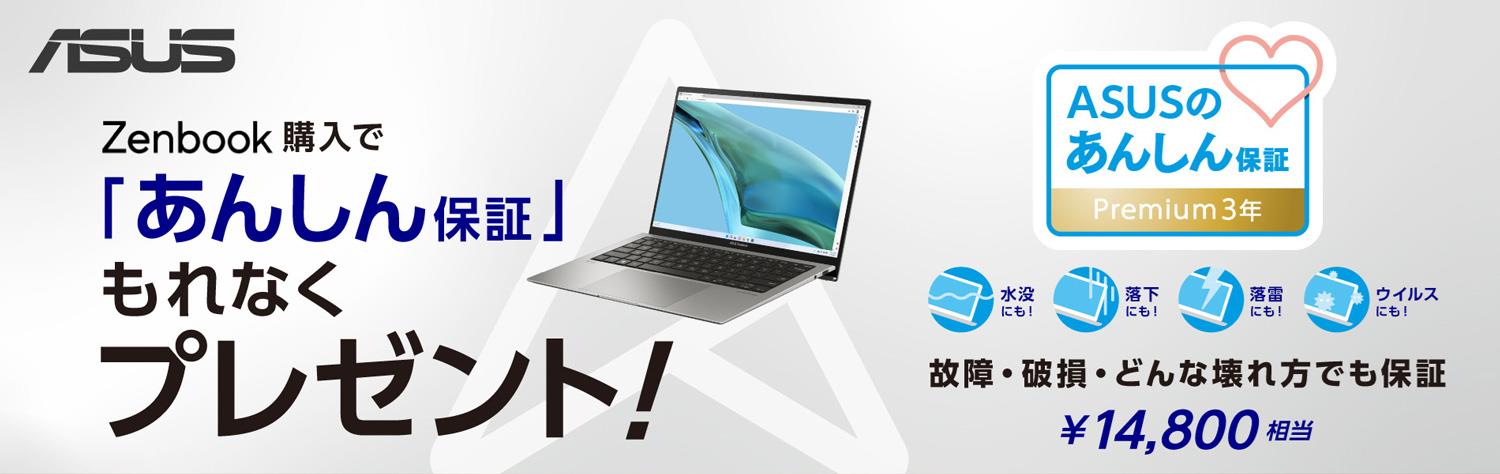 「あんしん保証プレミアム」プレゼントキャンペーン