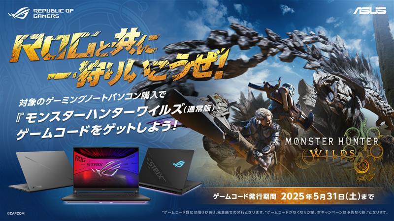 モンスターハンターワイルズバンドルキャンペーン