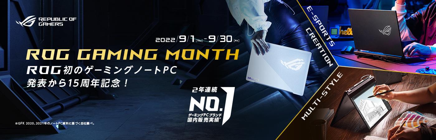 ROG GAMING MONTH