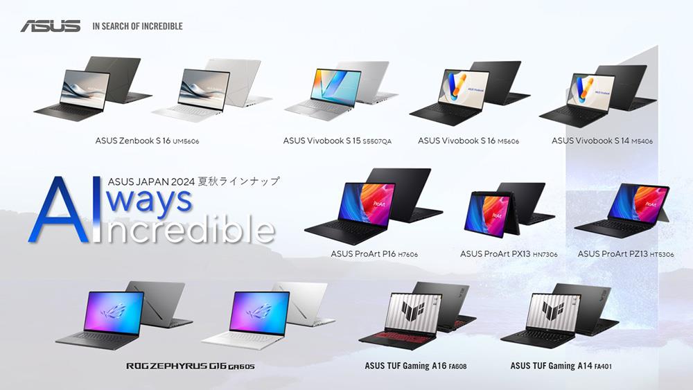 ASUS Japan 2024 夏秋ラインナップ