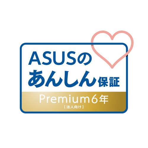 ASUSのあんしん保証プレミアム6年パック[法人向け]