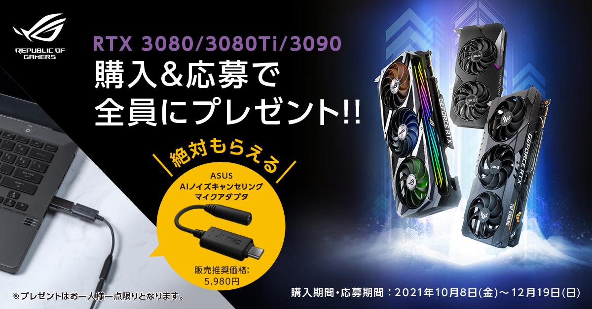 ビデオカード購入キャンペーン