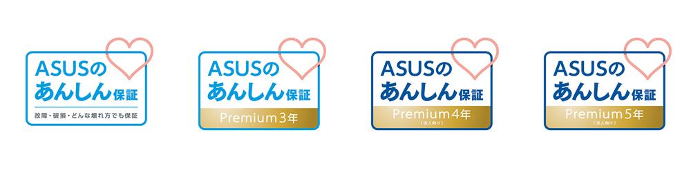 「ASUSのあんしん保証」サービスに対応