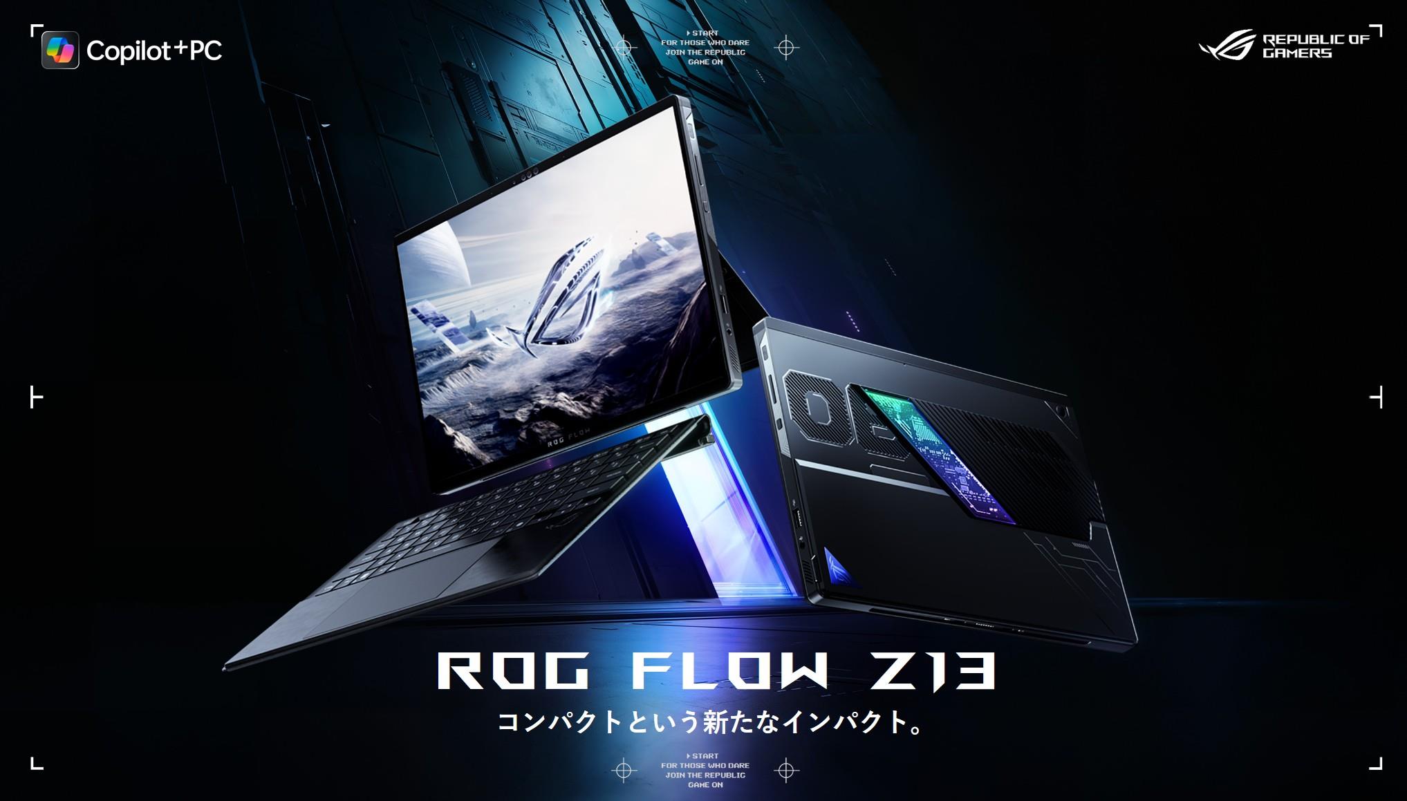 コンパクトという新たなインパクト。最新のAMD Ryzen™ AI MAXシリーズを搭載した2-in-1ゲーミングノートPC「ROG Flow Z13 GZ302EA」を発表