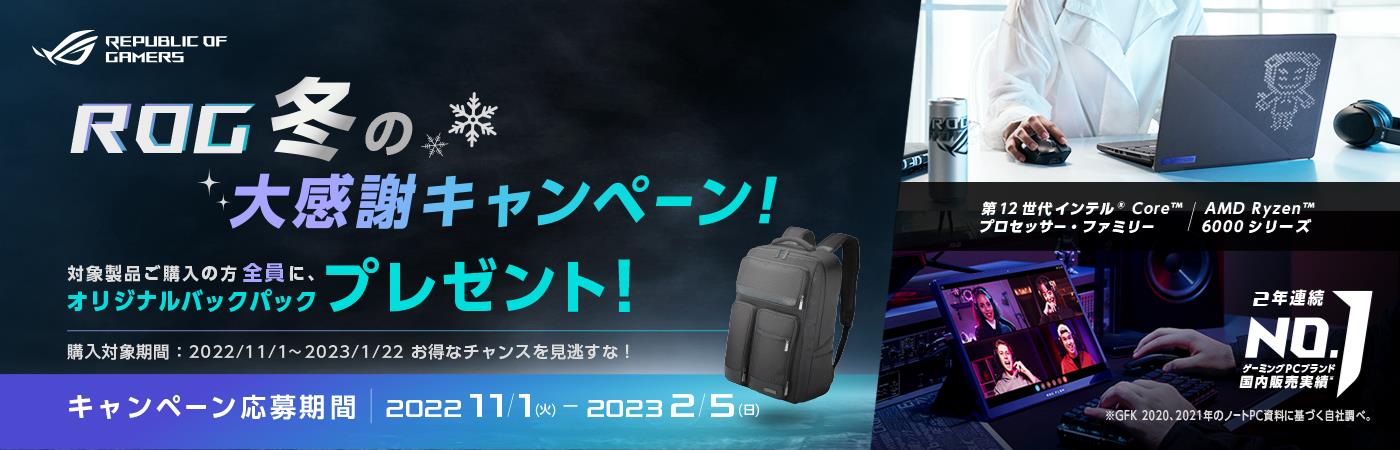 ROG Winter Campaign」