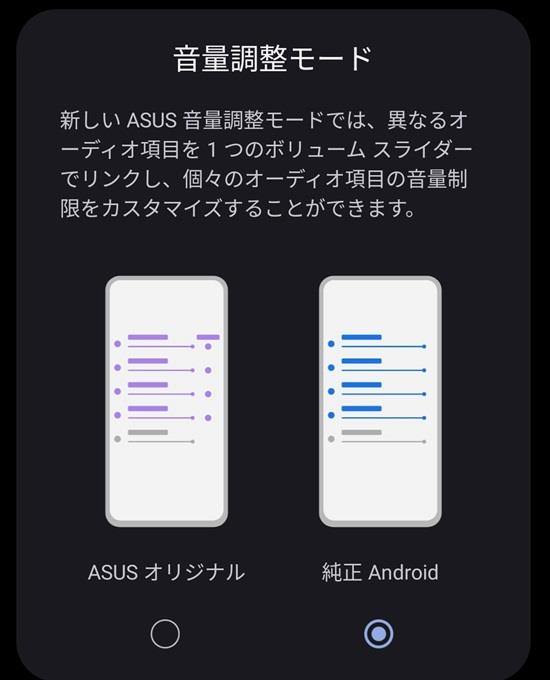 音量調整モード