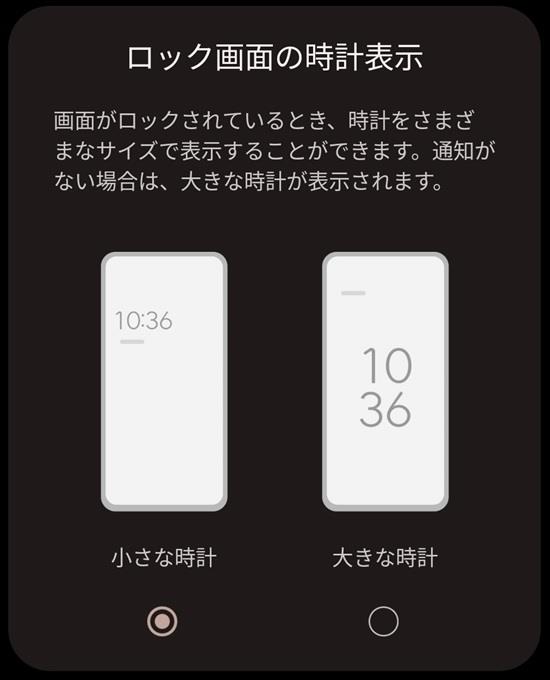 ロック画面の時計表示