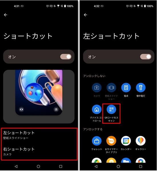ロック画面のショートカット機能のオプションに「QRコードをスキャン」を追加