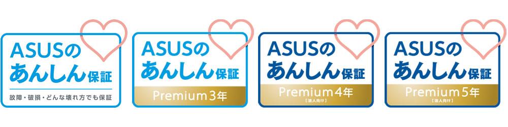 「ASUSのあんしん保証」サービス及び最新ASUSオンサイト法人向けサービスに対応