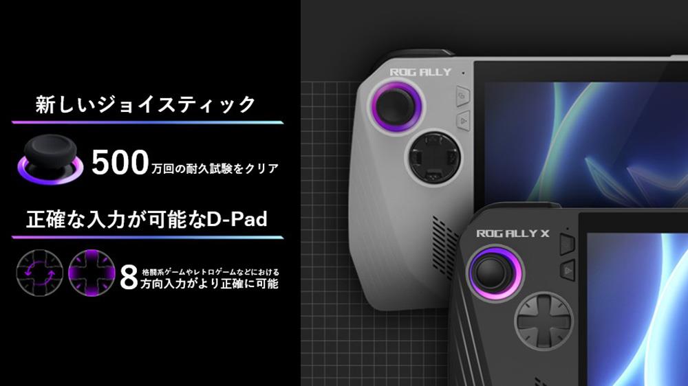 耐久性が向上した新しいジョイスティックと正確な入力が可能なD-Pad