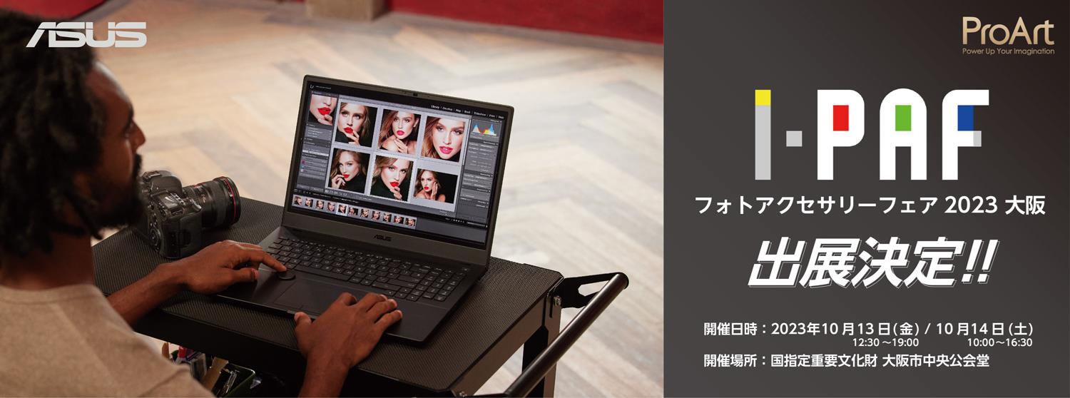 フォトアクセサリー・フェア(PAF)2023 大阪