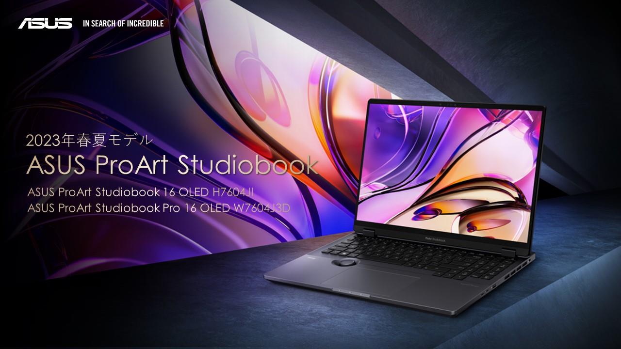 ASUS ProArt Studiobookシリーズ