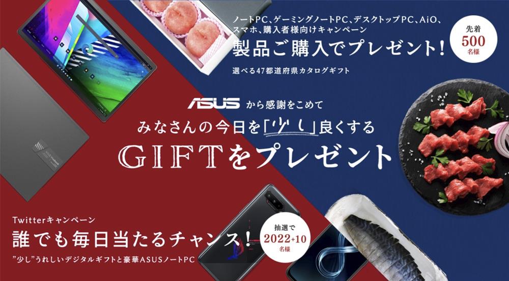 みんなの今日を“少し”良くするギフトキャンペーン