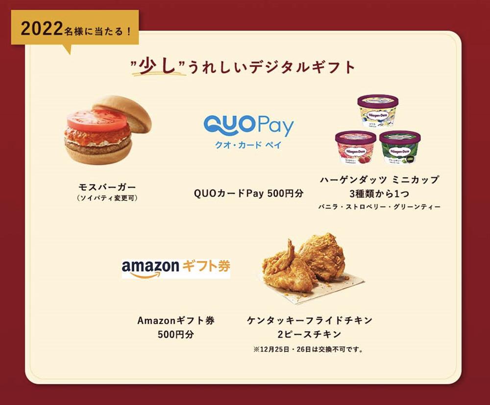 “少し”うれしいデジタルギフト
