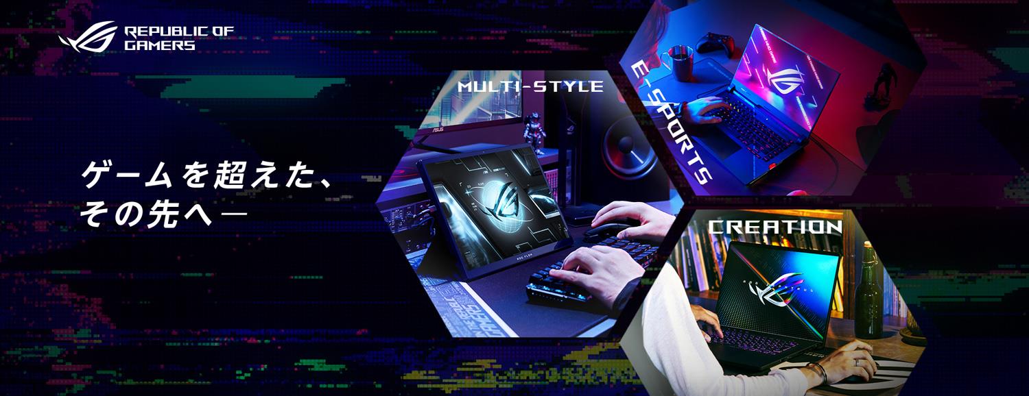 2022年ROG最新ゲーミングノートパソコン製品サイト