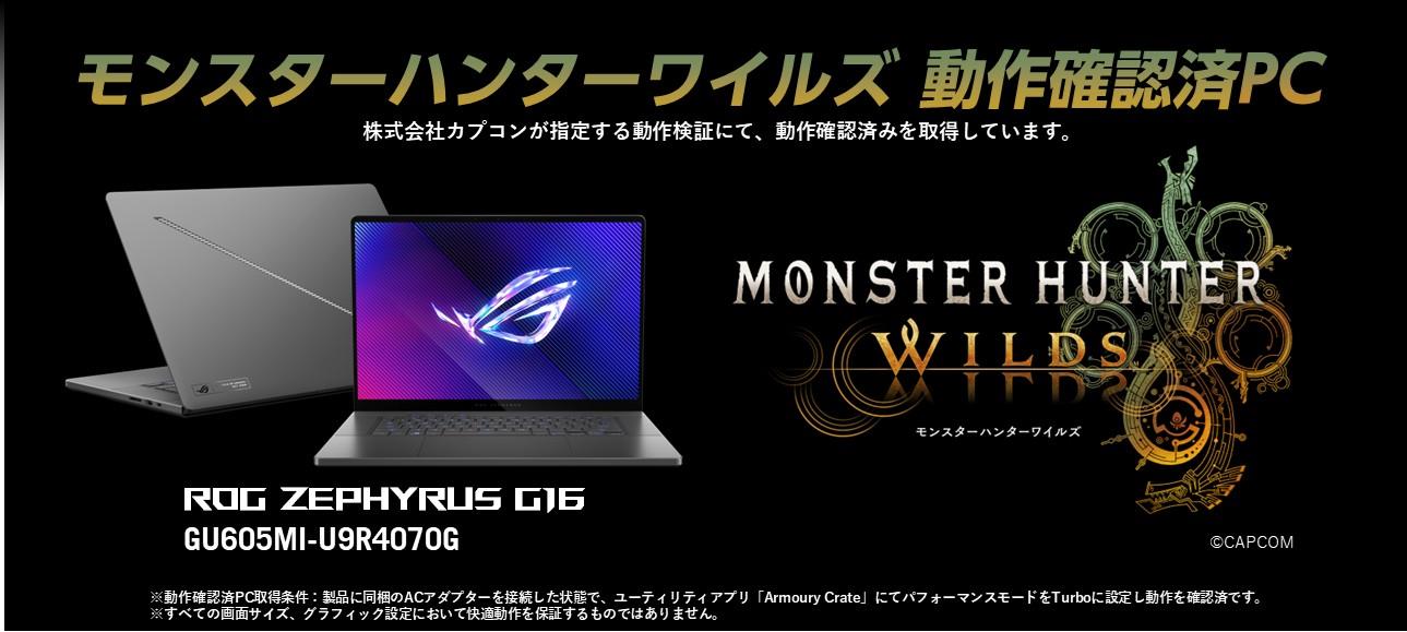 ROG Zephyrus G16 GU605(エクリプスグレー)