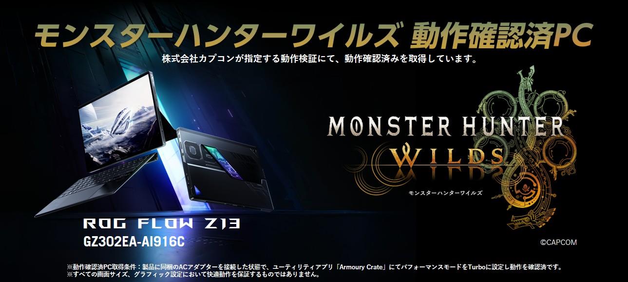 ROG Flow Z13 GZ302EA (オフブラック)