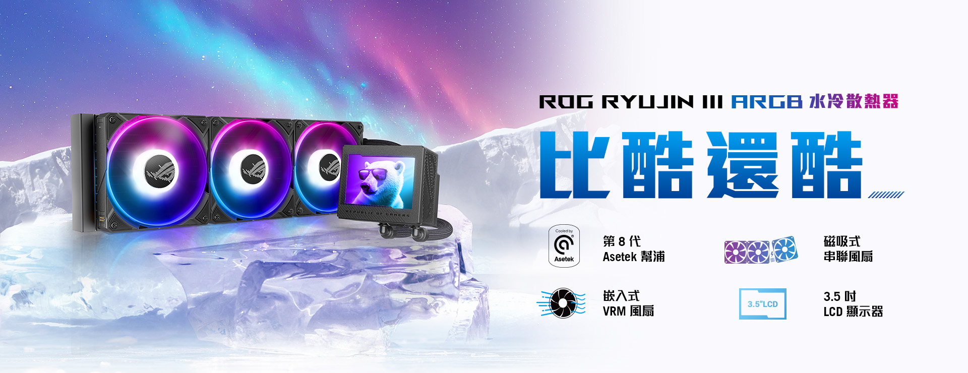 ROG Ryujin III 360 ARGB banner