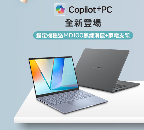 華碩新世代AI筆電