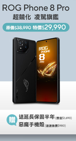 ROG Phone 8 Pro 超競化 凌駕旗鑑！